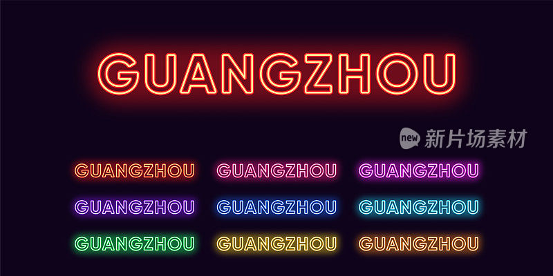霓虹广州名，中国城。广州城市霓虹文字。矢量组发光的标题