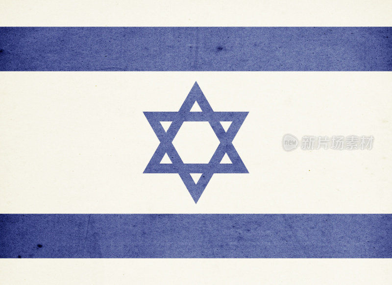 以色列国旗特写(高解像度图像)