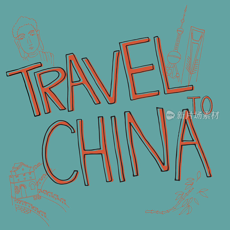 中国旅游