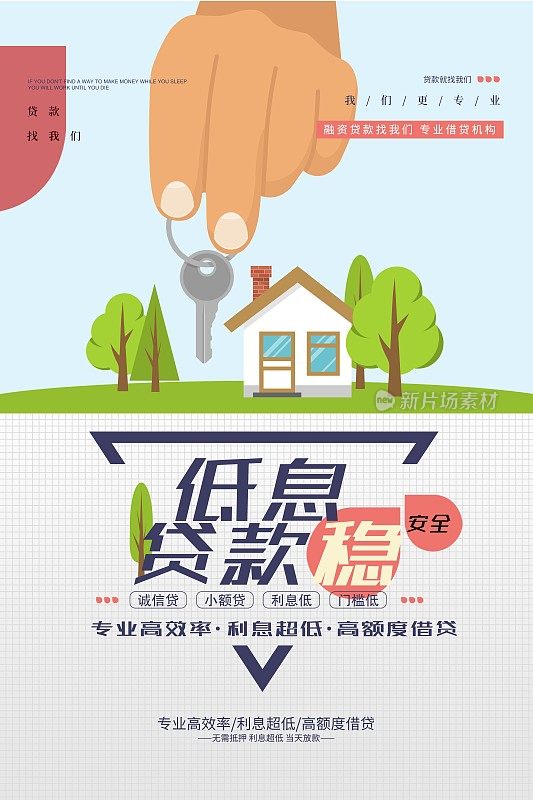 创意时尚低息贷款促销海报