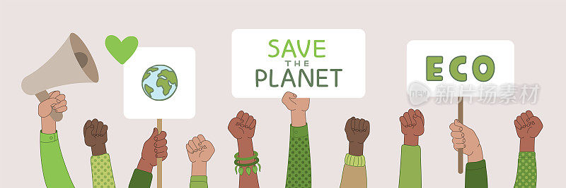 生态活动家。拯救地球。环保人士。人们拿着海报。生态运动理念横网横幅。保护地球的理念，对抗全球变暖。生态友好。拯救我们的地球。全球气候变化大罢工