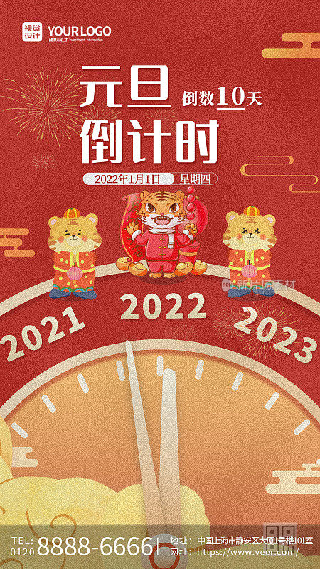 红色大气卡通元旦倒计时红色氛围虎年手机海报