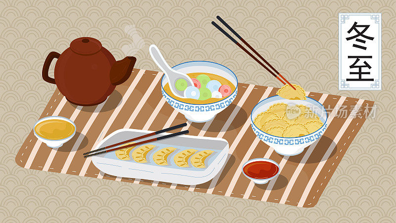 中国传统节日东直旗矢。冬至节。汤圆粽子和汤圆上看。