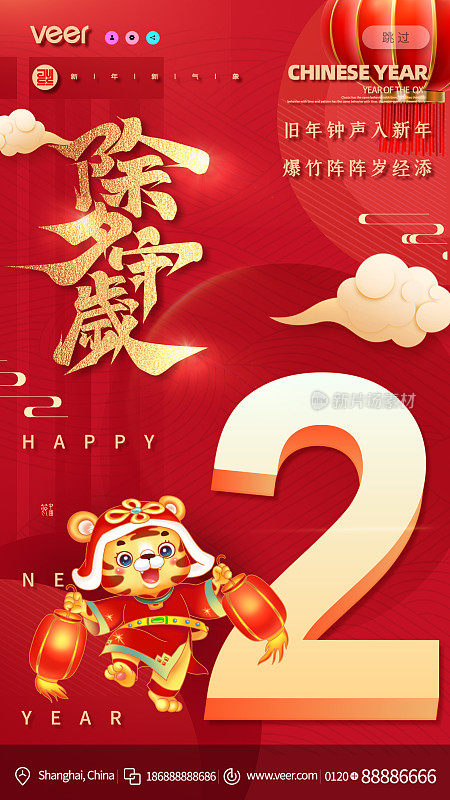2022春节除夕倒计时新年老虎设计模板海报