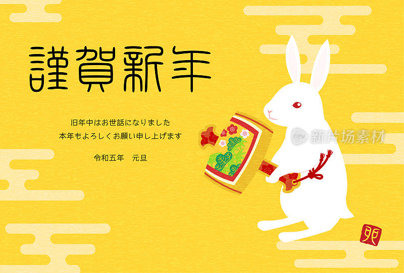 2023年兔年日本图案能团子，兔与内田野小泉，江水日本图案背景。-翻译:新年快乐，今年再次感谢你。兔子