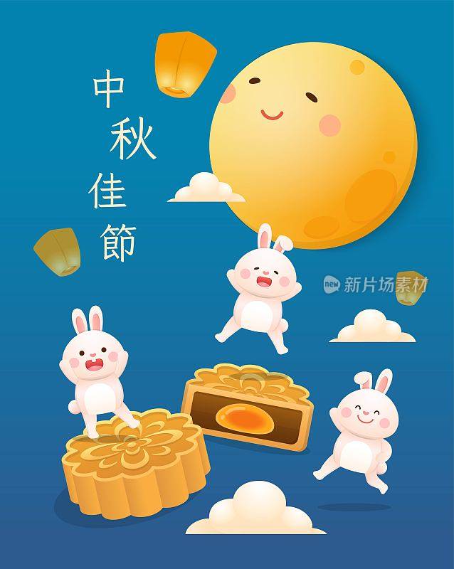 快乐俏皮的兔子伴着圆月和夜空中挂着月饼的灯笼，庆祝中秋节