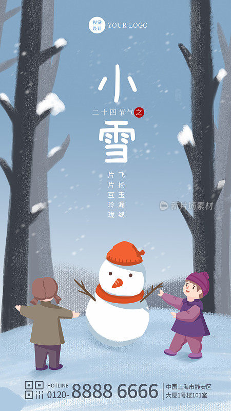 手绘插画风小雪节气祝福手机海报