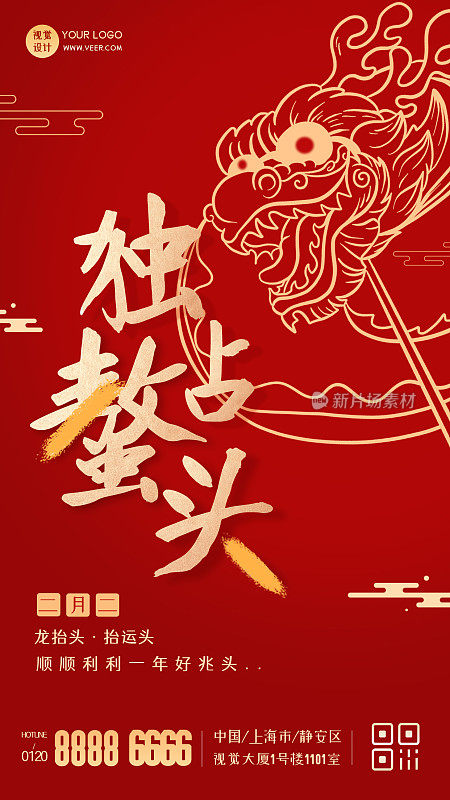 二月二龙抬头宣传节日红色中国风手机海报