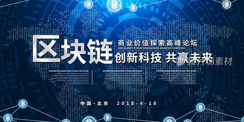 区块链科技企业展板