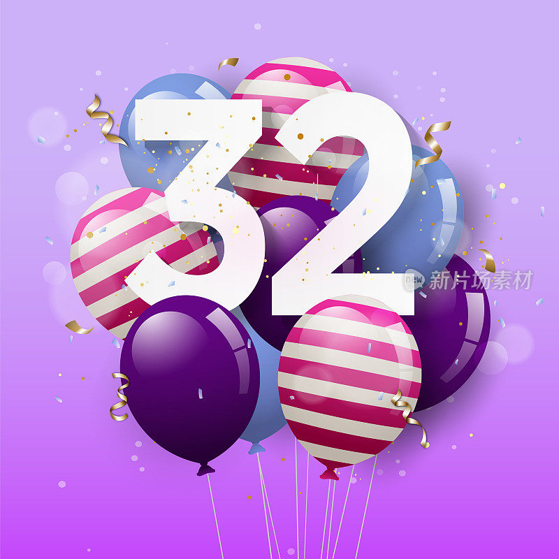带气球的32岁生日快乐贺卡。32周年纪念。