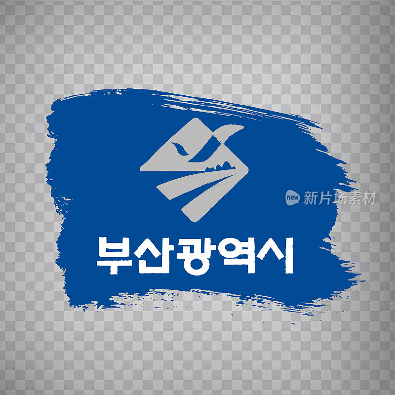 釜山国旗的笔触。大韩民国。旗帜韩国釜山透明背景为您的网站设计，应用程序，用户界面。股票向量。EPS10。