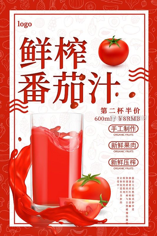 鲜榨果汁美食海报
