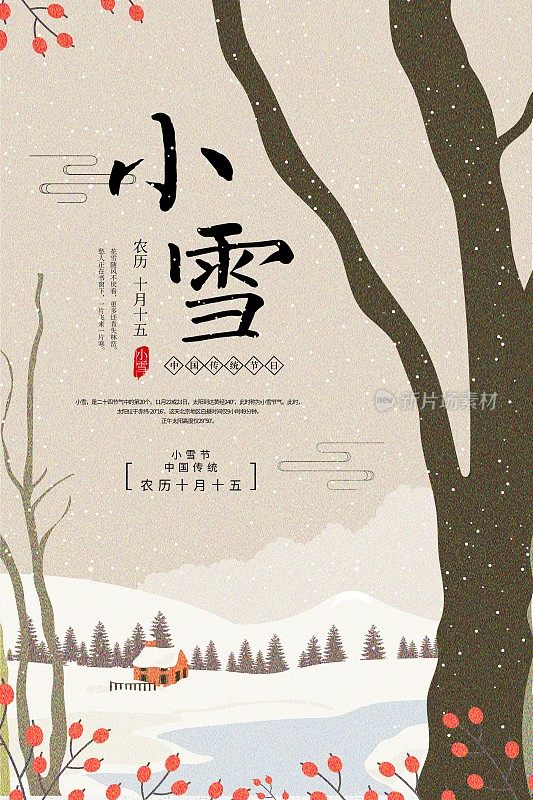 插画小清新小雪二十四节气传统海报