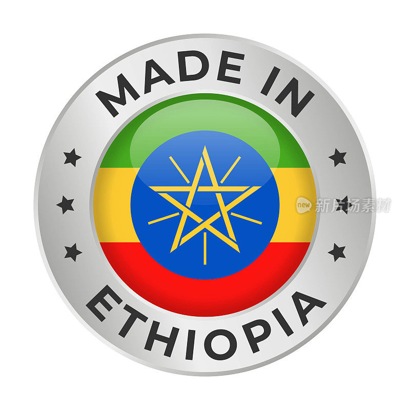 在埃塞俄比亚制造-矢量图形。圆形银色标签徽章，徽章上有埃塞俄比亚国旗和埃塞俄比亚制造的文字。白底隔离
