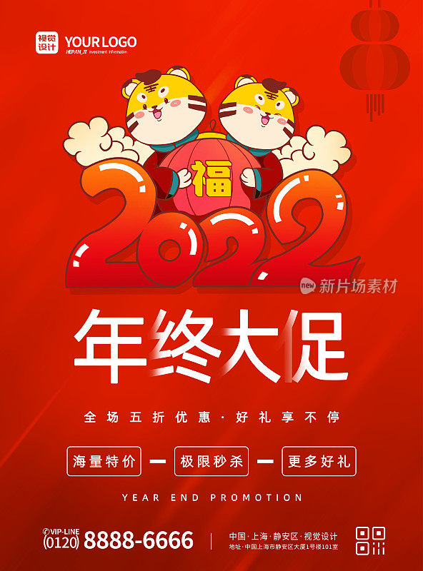 红色喜庆数字老虎2022虎年年终大促五折优惠促销活动海报