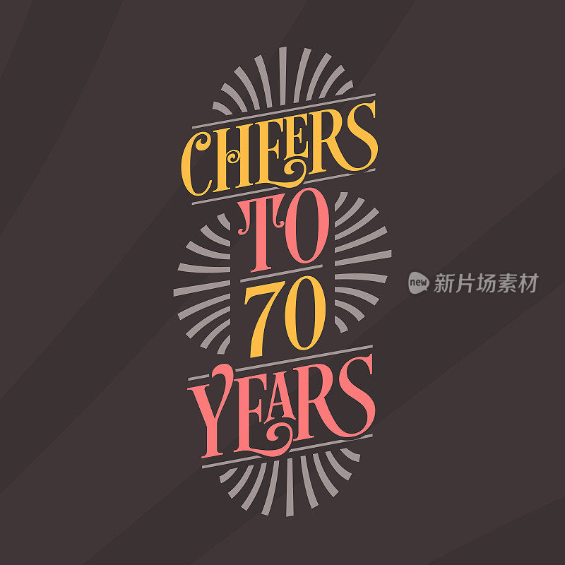 为70周年，庆祝70岁生日干杯