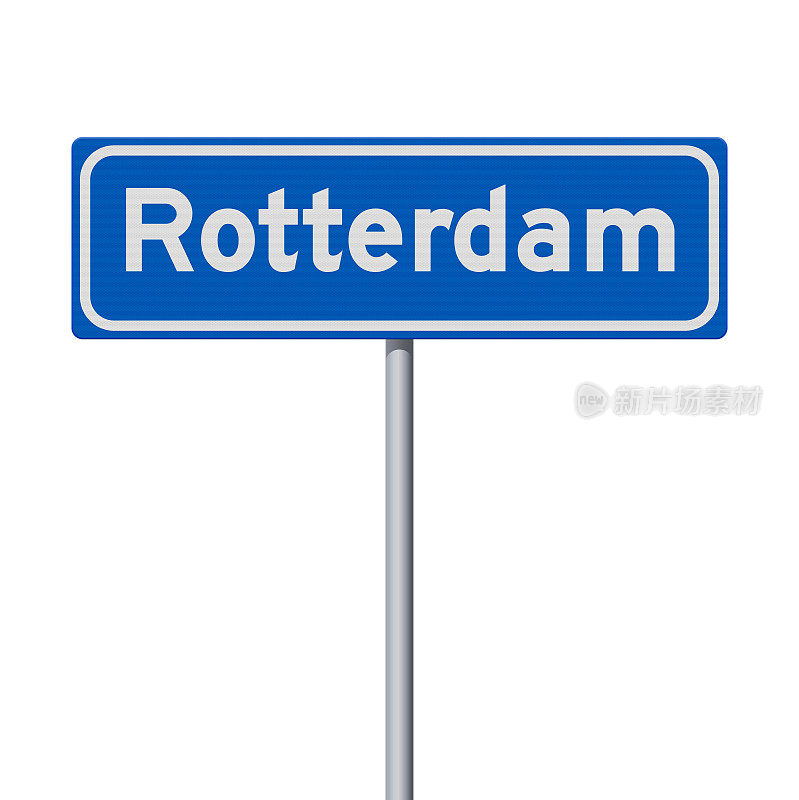 鹿特丹市的路标