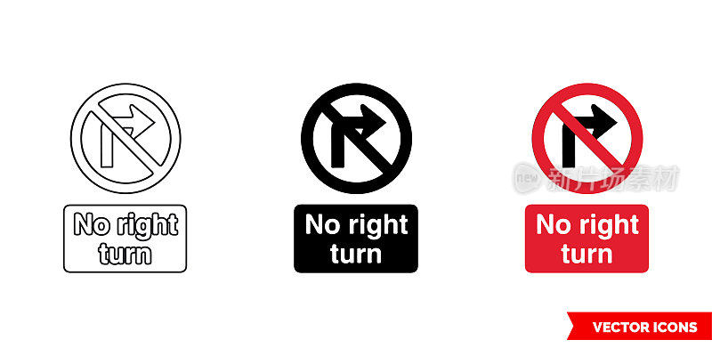 禁止右转标志图标有三种颜色，黑白，轮廓。孤立向量符号符号