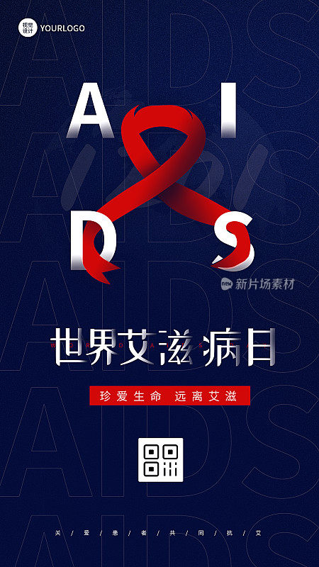 世界艾滋病日蓝色简约大气手机海报