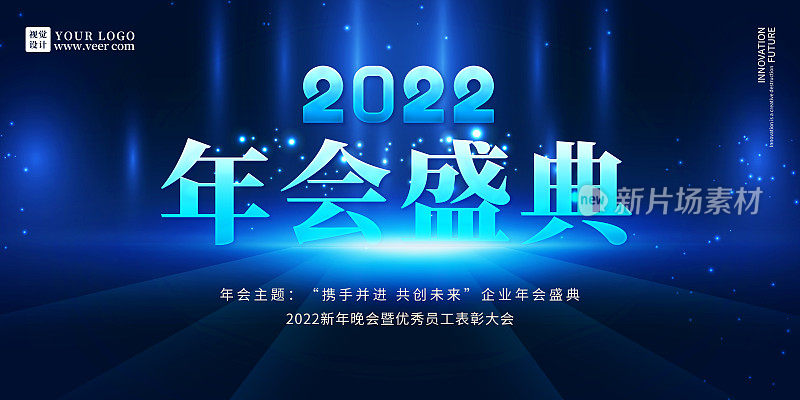 2022简约企业年会盛典背景展板设计