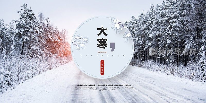 时尚大寒二十四节气展板