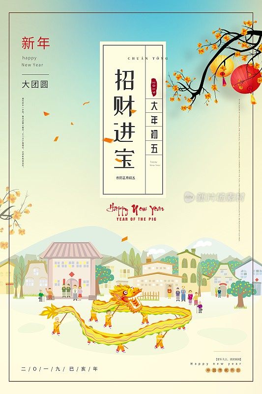 创意中国风招财进宝大年初五节日海报