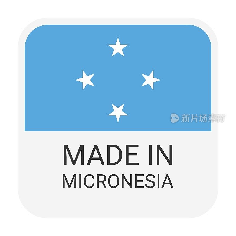 密克罗尼西亚制造徽章载体。印有星星和国旗的贴纸。标志孤立在白色背景上。
