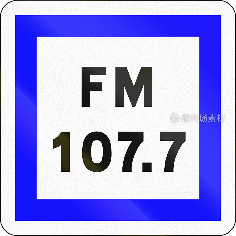 法国使用的路标。道路和交通信息广播电台