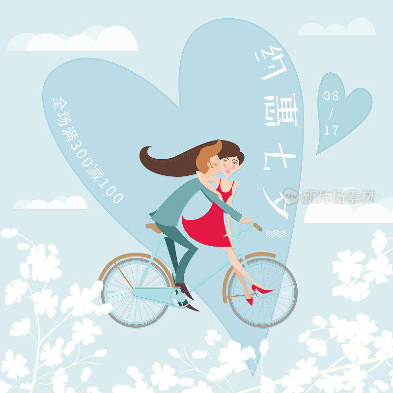 清新风七夕节促销主图