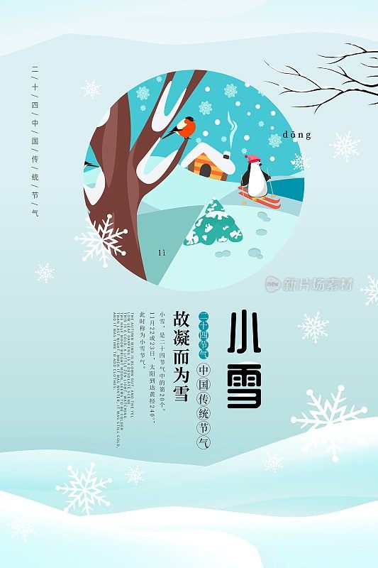 插画小雪二十四节气传统海报