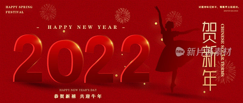 新年虎年2022除夕守岁banner公众号次图