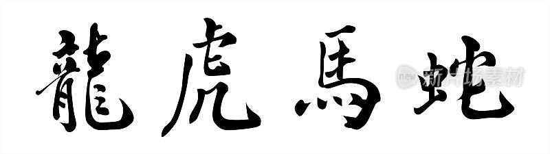 中国的黄道十二宫