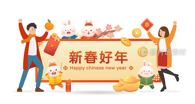 海报或贺卡或请帖或过年模板，男、女、兔中文翻译:新年快乐