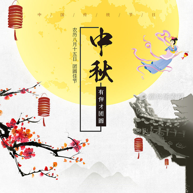 中国风中秋节主图