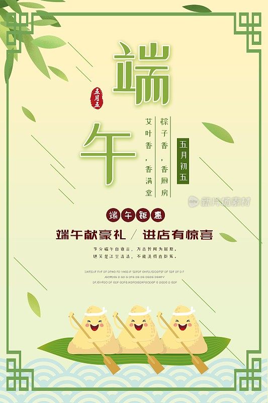 传统中国风端午节促销活动海报模板