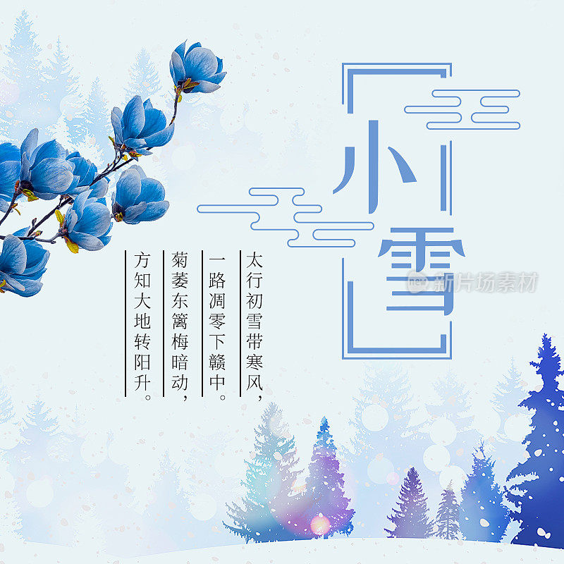 简约风电商小雪节气主图