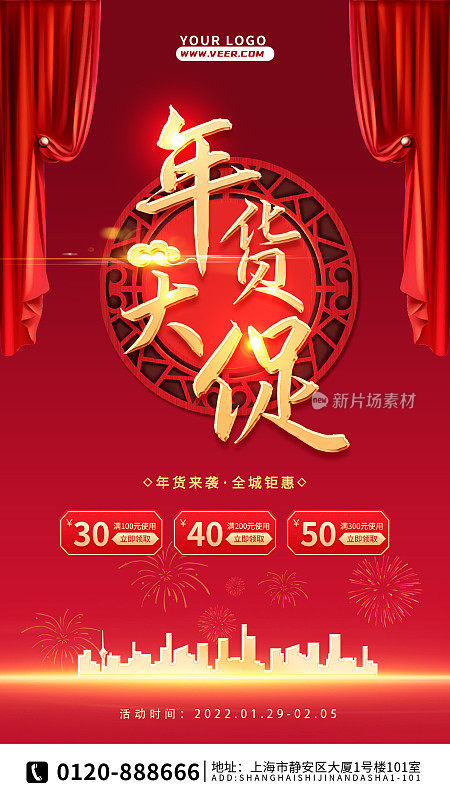 红色质感时尚喜庆年货节促销海报