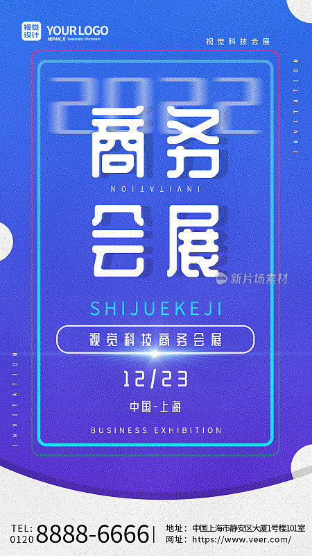 蓝色简约科技渐变风视觉科技商务会展活动手机海报