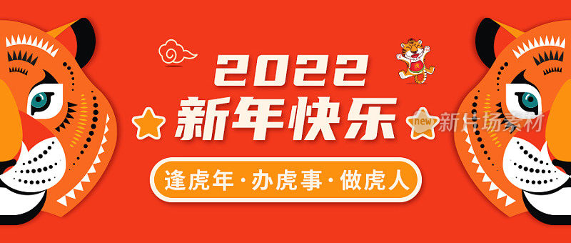 橘红色新年快乐简约公众号封面模板