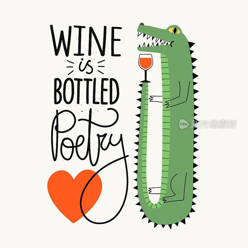 矢量插图与微笑的鳄鱼，一杯红酒。酒是瓶装的诗句。