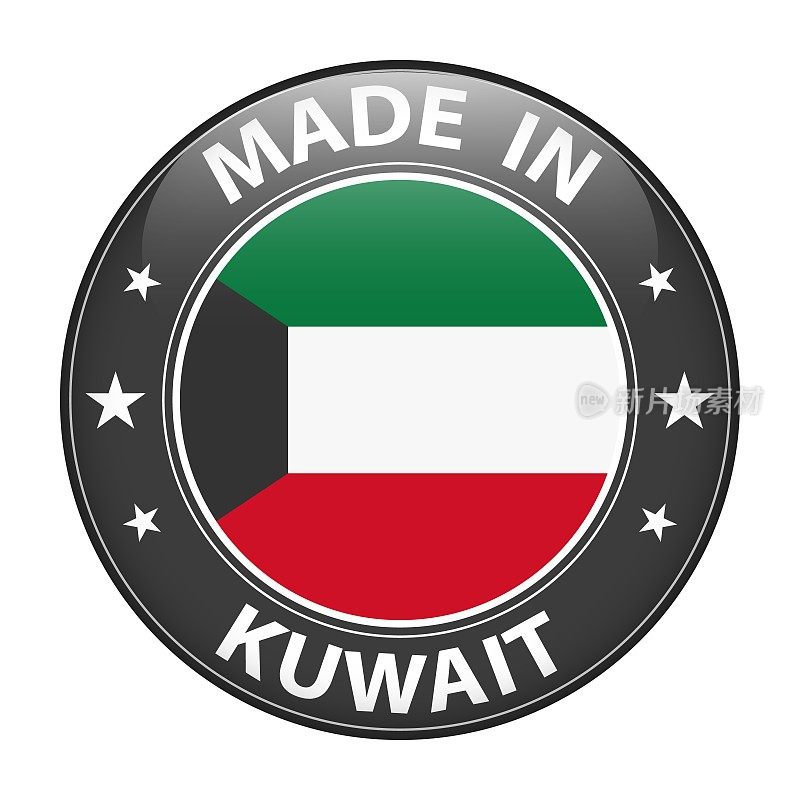 科威特制造的徽章矢量。有星星和国旗的贴纸。标志孤立在白色背景。