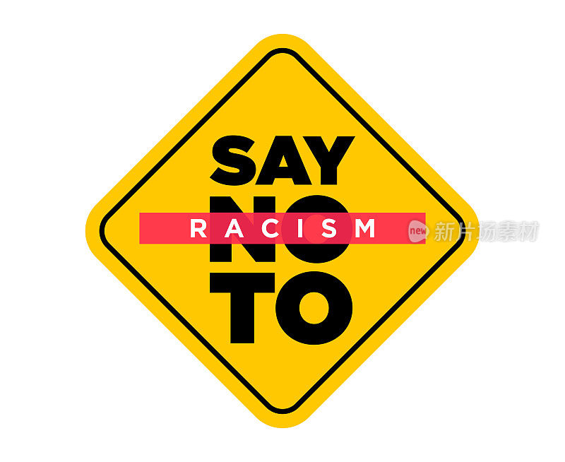 消除种族歧视股票插图，对种族主义说不的字母