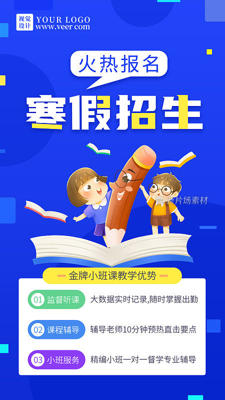 卡通寒假招生培训手机海报