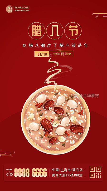腊八节日宣传红色大气中国风手机海报