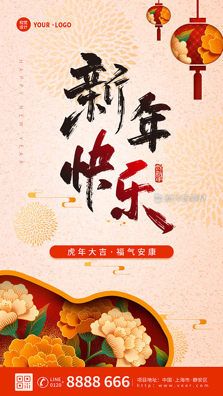 中国风大气新年快乐春节虎年祝福手机海报