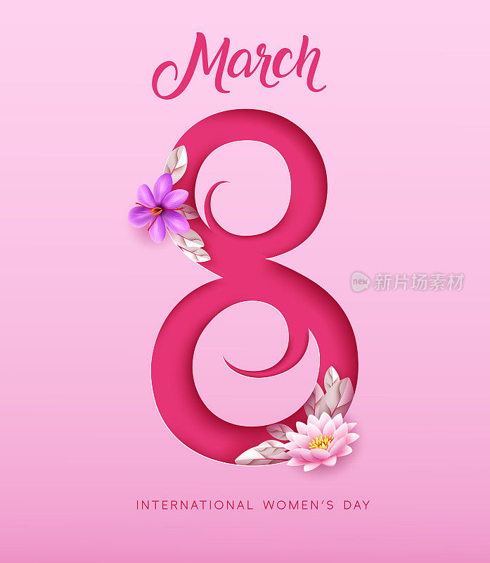 三八妇女节矢量设计。国际妇女节以八字形和花为元素