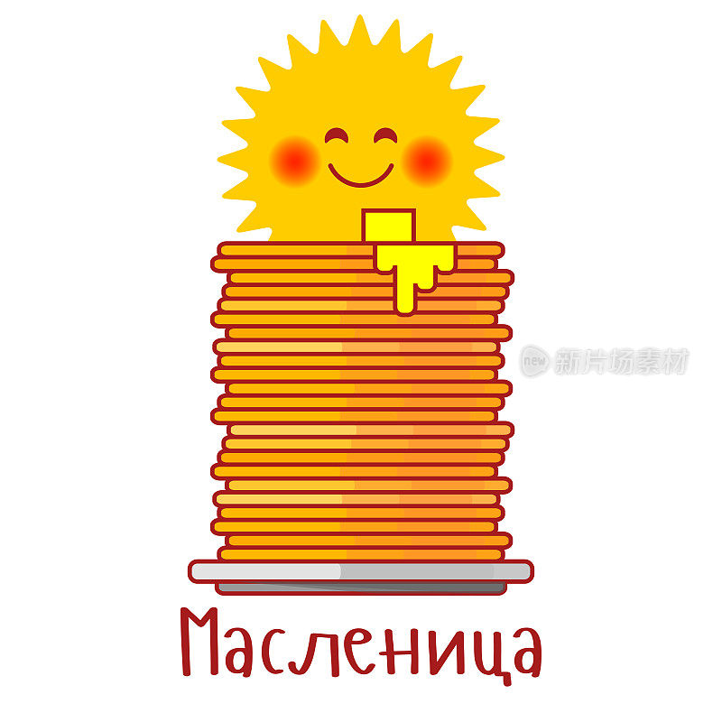 太阳，一大堆红红的煎饼。忏悔节快乐。俄罗斯Maslenitsa文本。俄罗斯传统春节海报横幅。煎饼堆设计矢量插图。堆栈煎饼