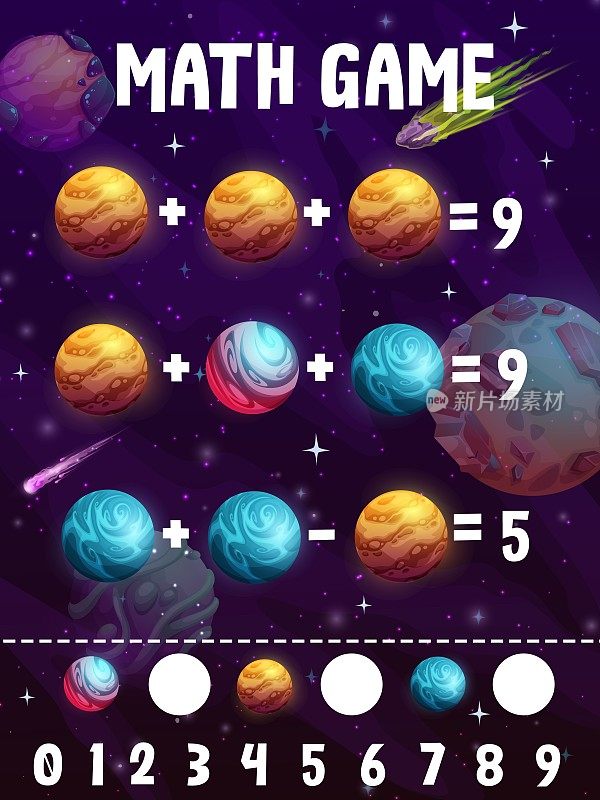 数学游戏工作表，奇妙的太空行星