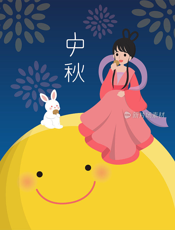 亚洲传统节日，传说故事月亮女神与兔子和月饼，矢量插画在卡通风格，字幕翻译:中秋节