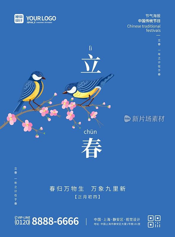 蓝色插画花鸟二十四节气之立春宣传海报